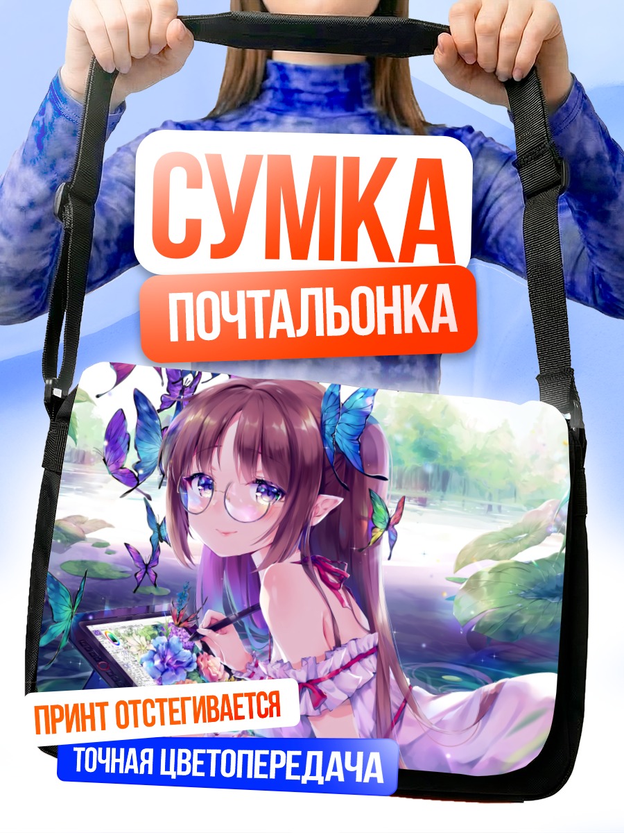 Сумка-почтальонка Девушка с бабочками