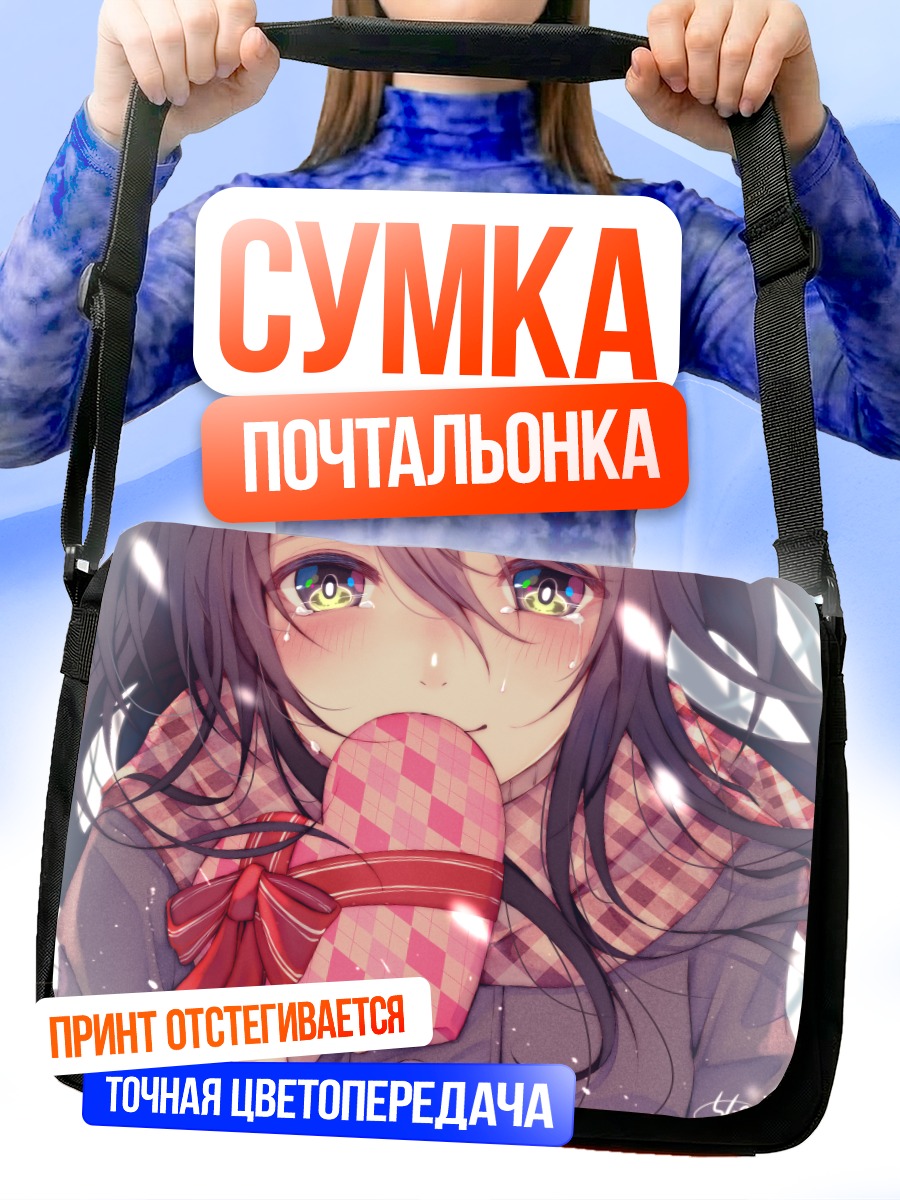 Сумка-почтальонка Грустная девушка с сердцем