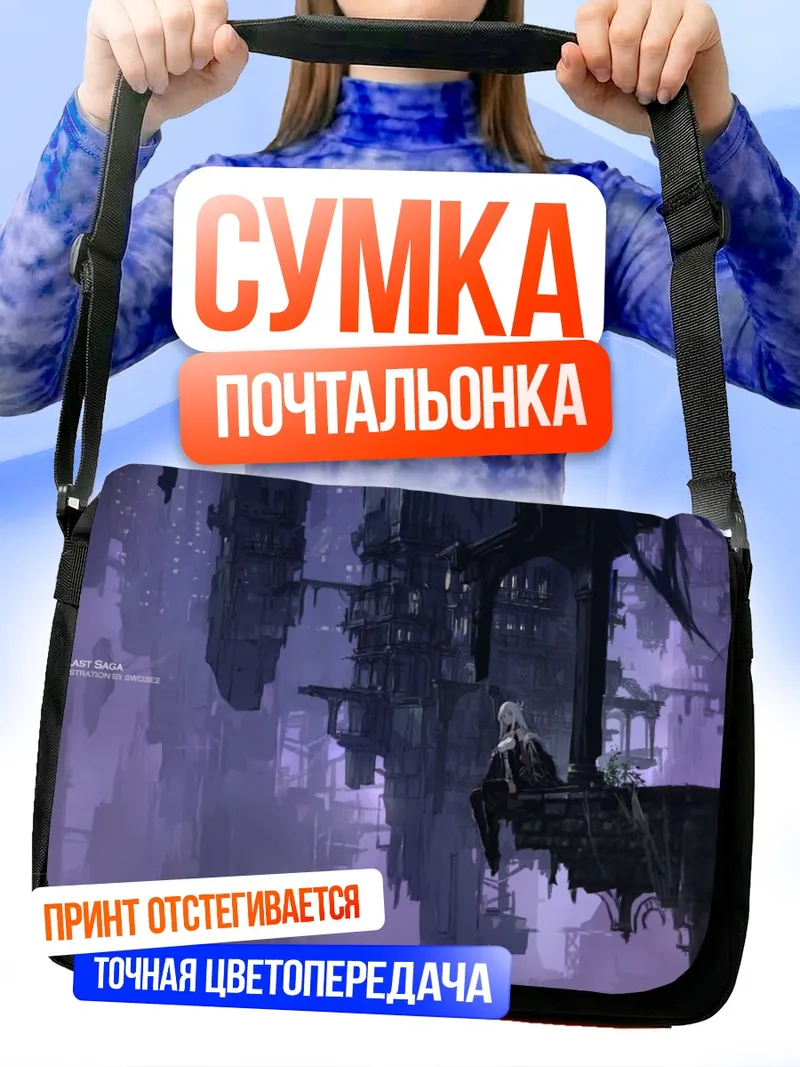 Сумка-почтальонка Пиксив Фантазия в руинах