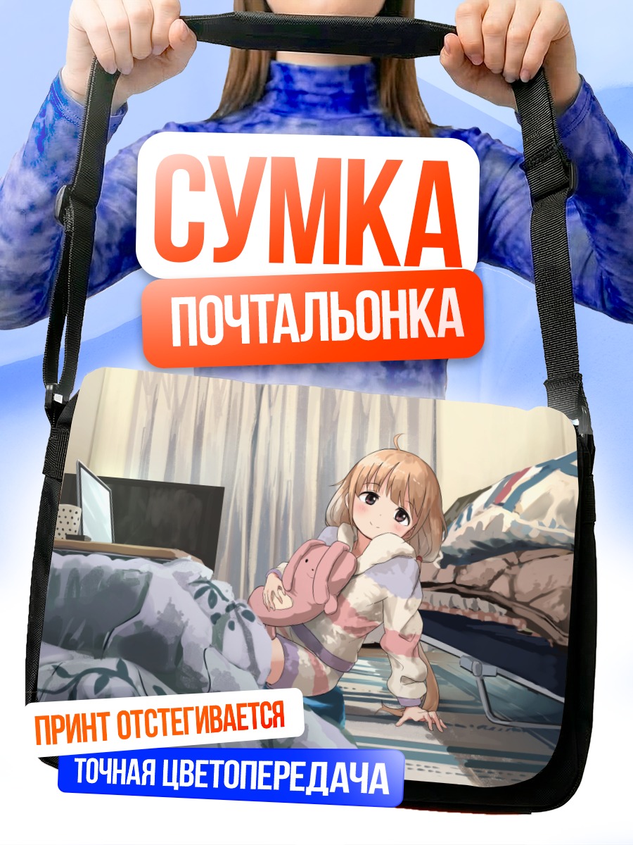 Сумка-почтальонка Анзу Футаба в постели