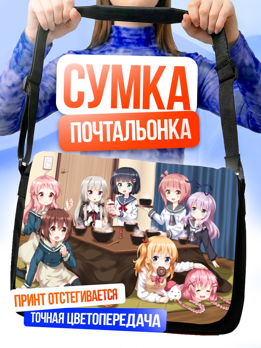 Сумка-почтальонка Девушки из Slow Start