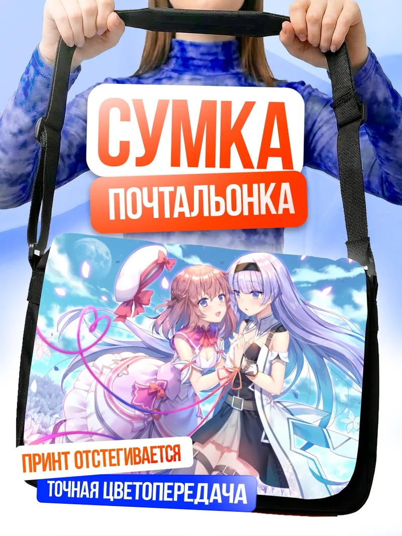 Сумка-почтальонка Мана Асахина и Хаганэ Сисигами