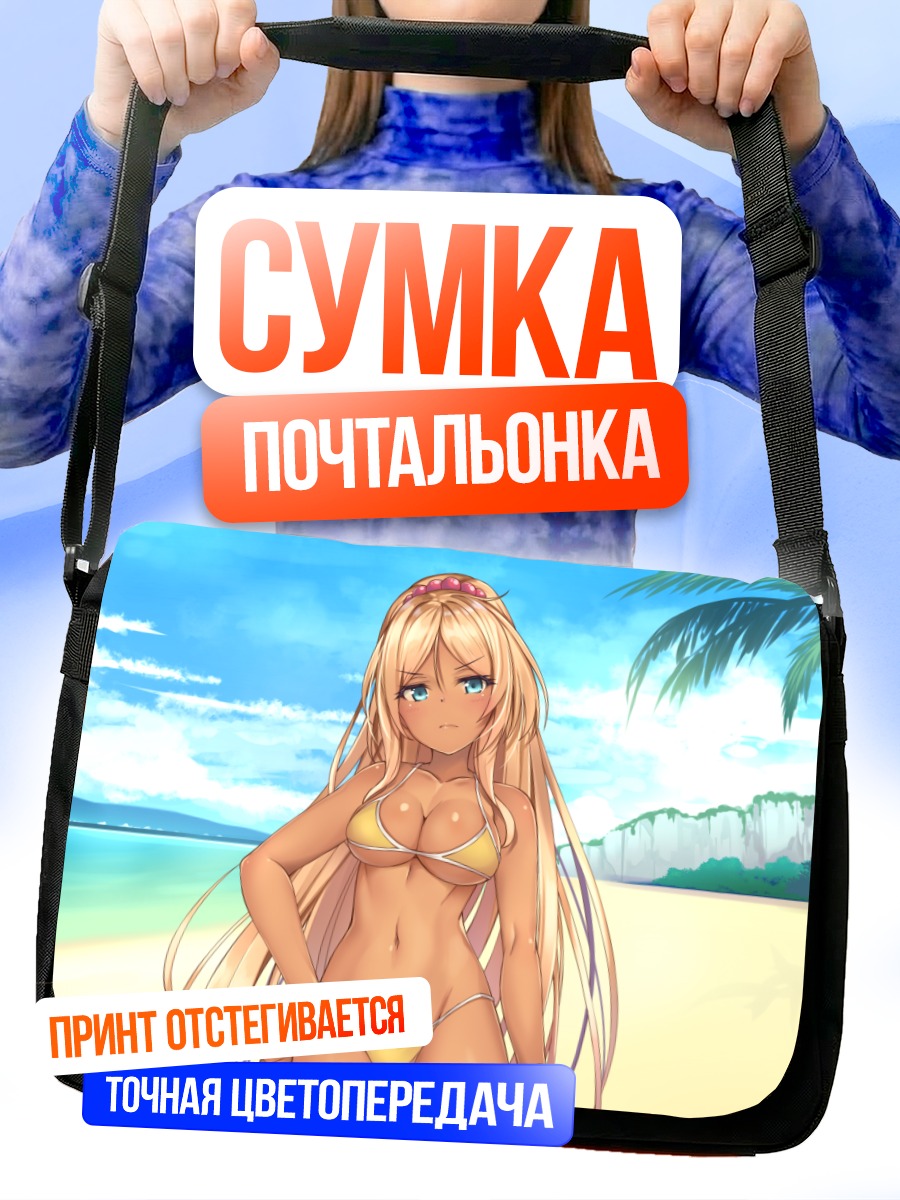 Сумка-почтальонка Блондинка на пляже