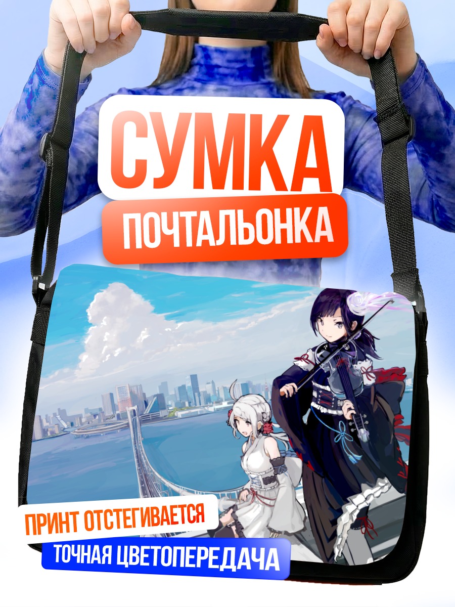Сумка-почтальонка Девушки в городе