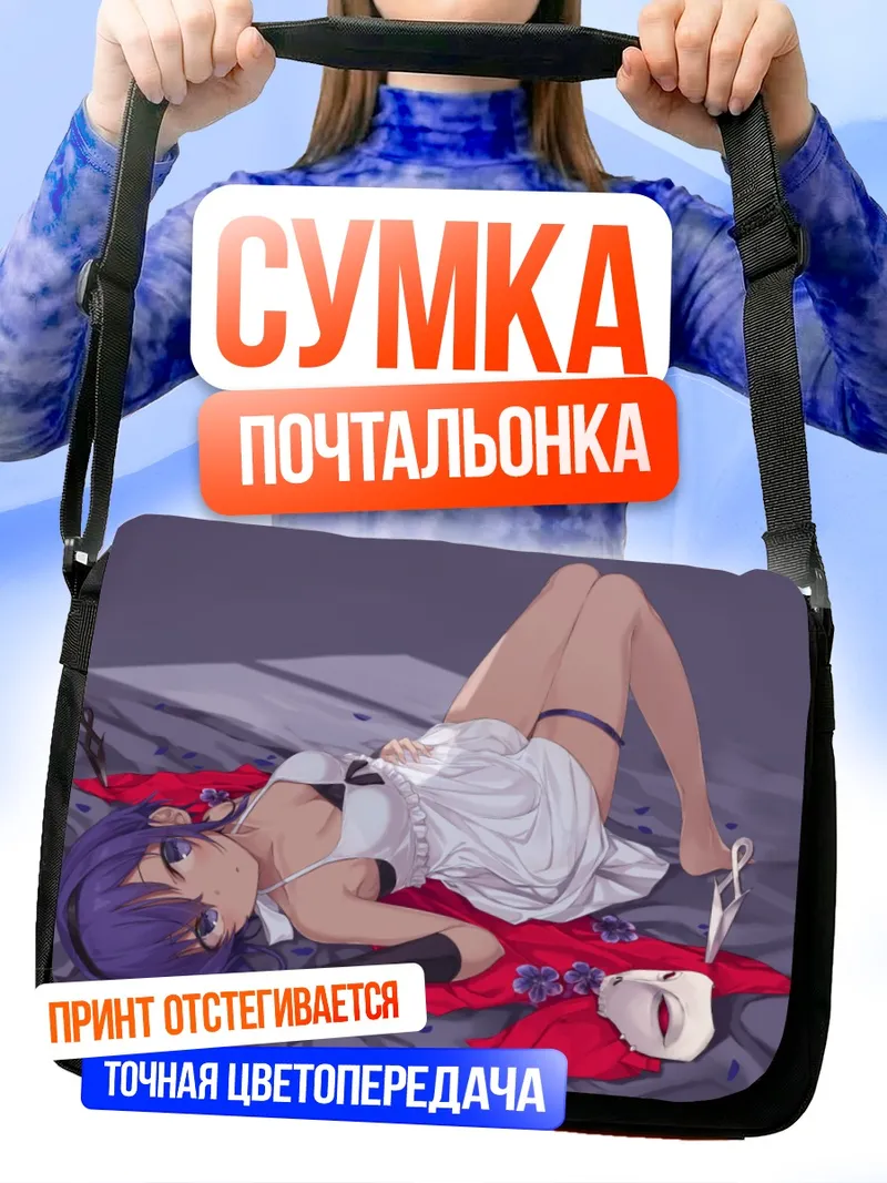 Сумка-почтальонка Хасан Безмятежности в белом