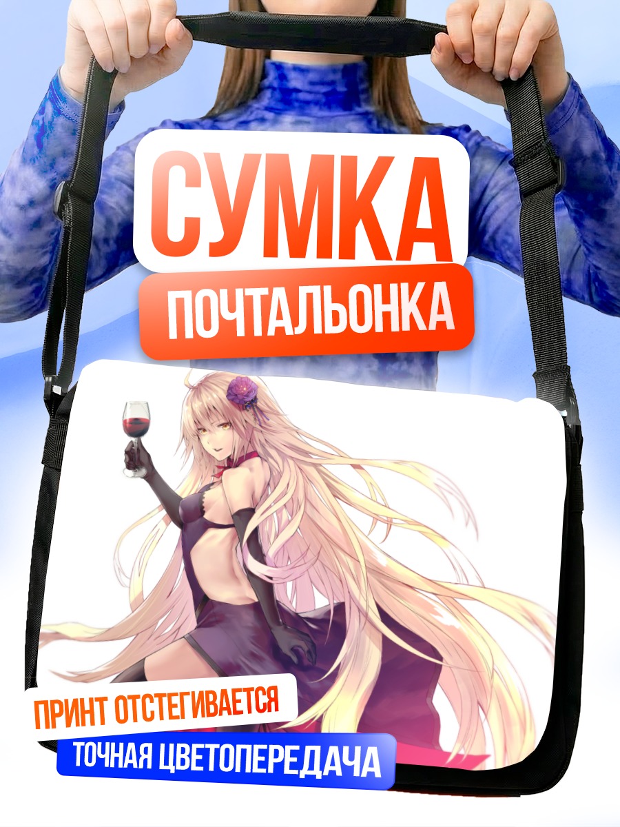 Сумка-почтальонка Жанна д'Арк Альтер с вином