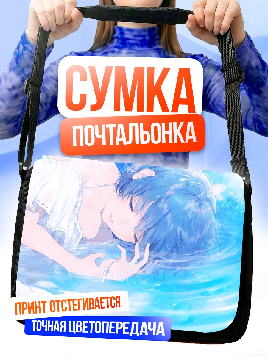 Сумка-почтальонка Девушка в воде
