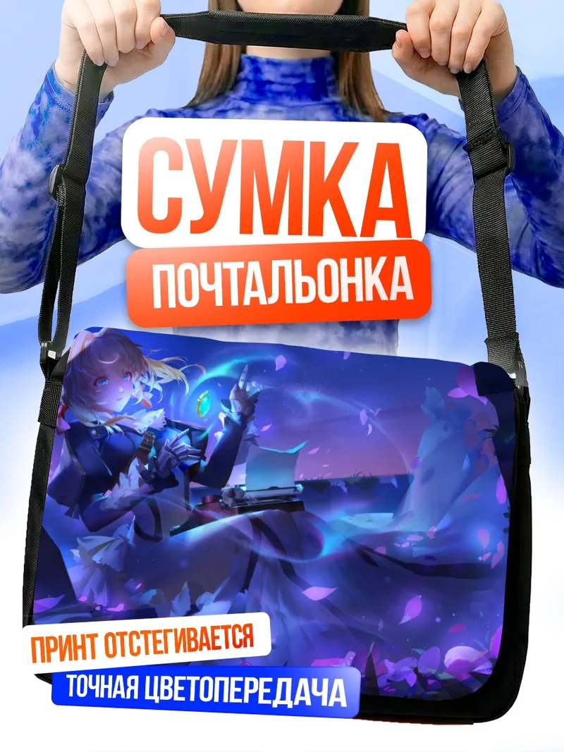 Сумка-почтальонка Вайолет Эвергарден в цветах