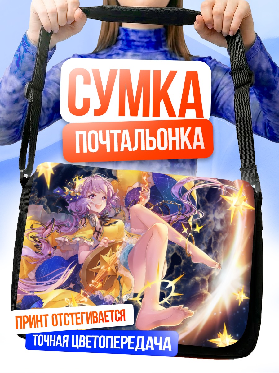 Сумка-почтальонка Цукумо Бенбен в звездах