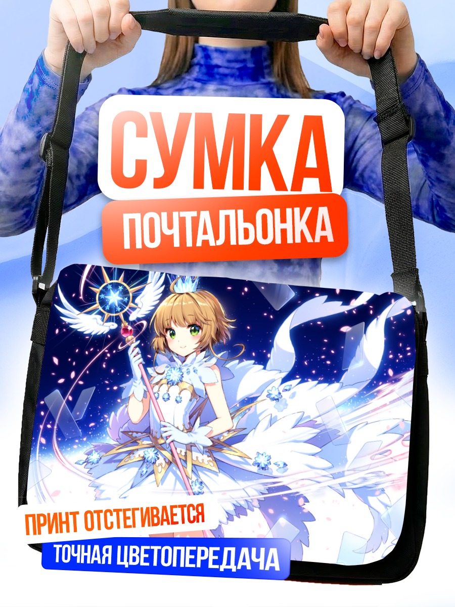 Сумка-почтальонка Сакура Киномото в белом