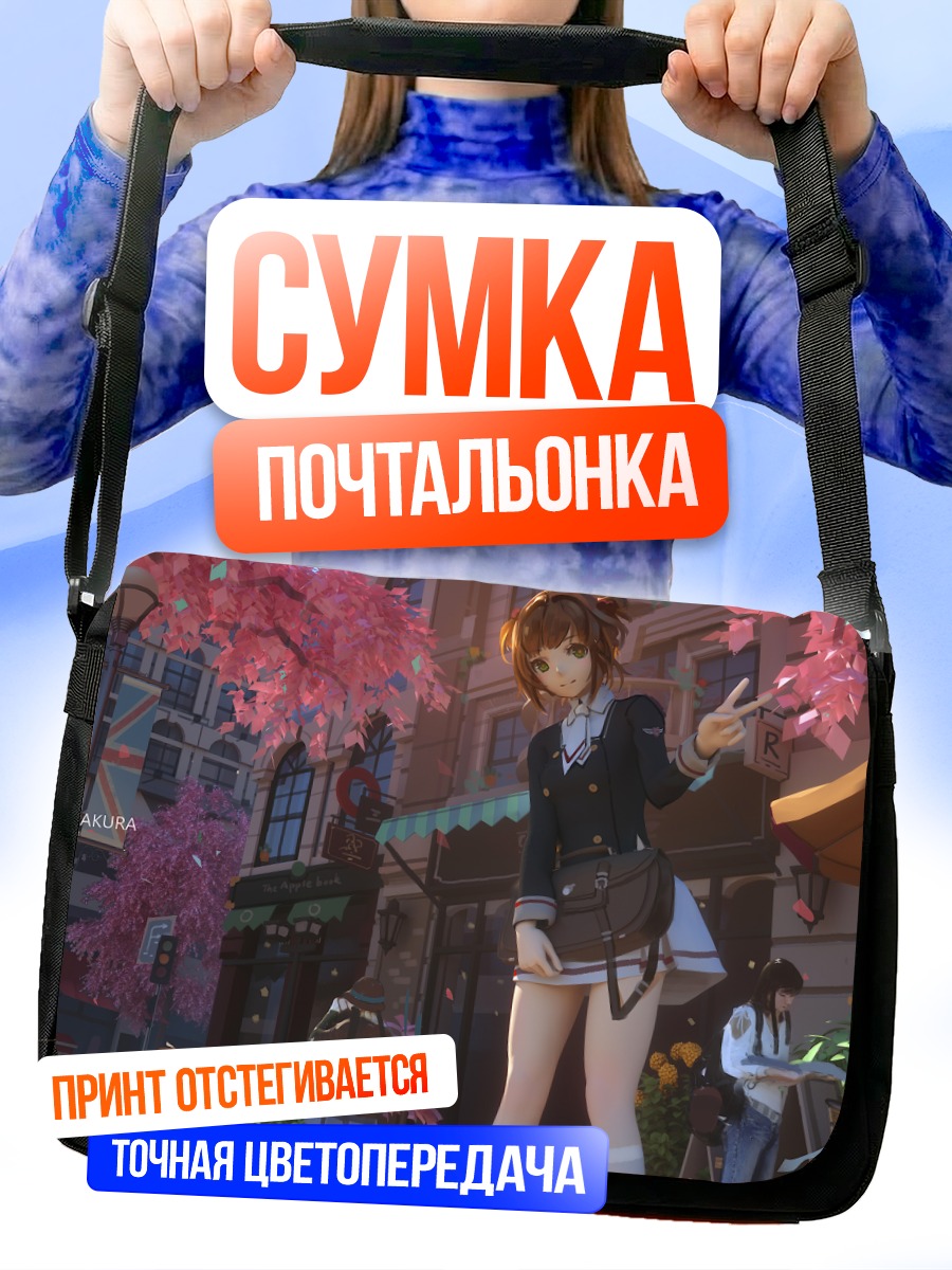 Сумка-почтальонка Сакура Киномото в городе