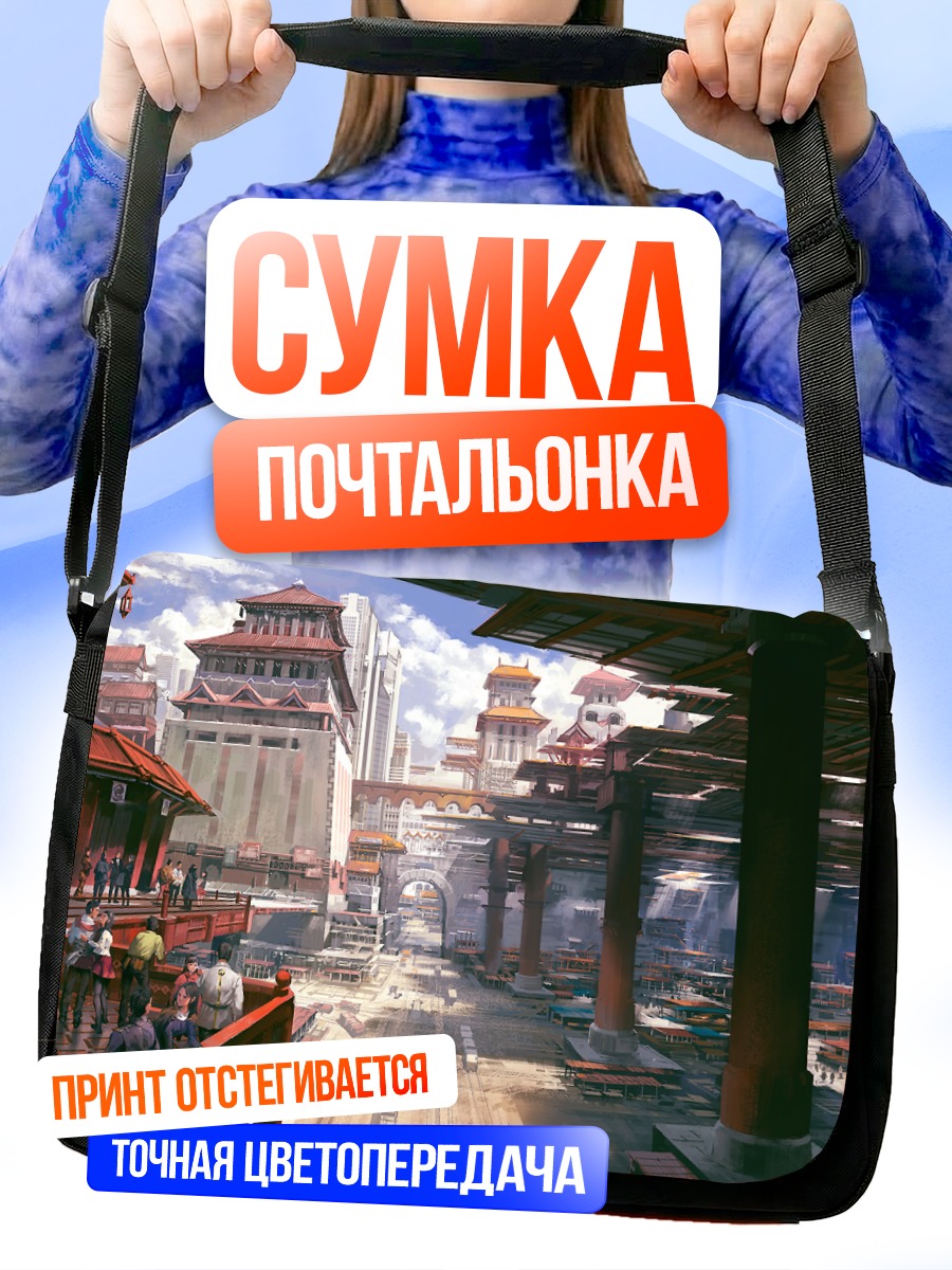 Сумка-почтальонка Город в облаках