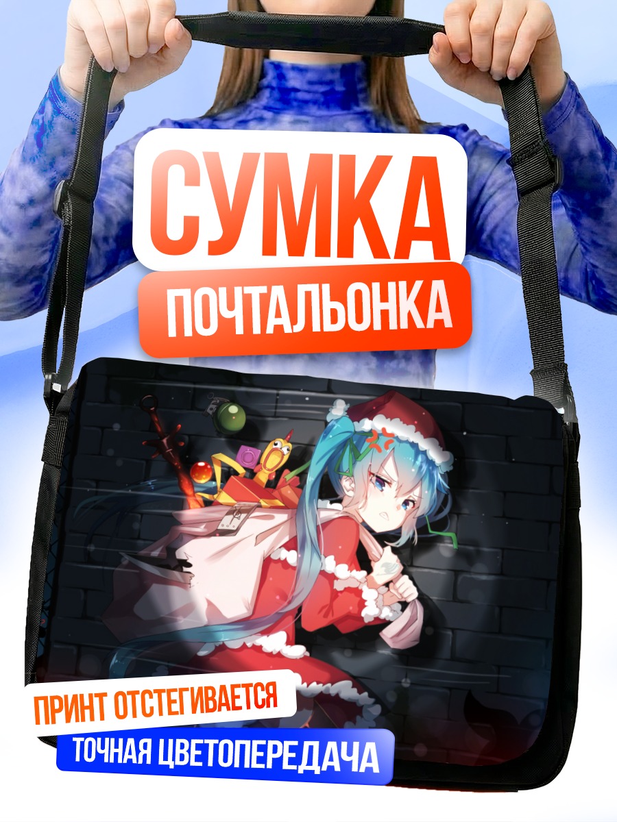 Сумка-почтальонка Мику Хацунэ в Санте