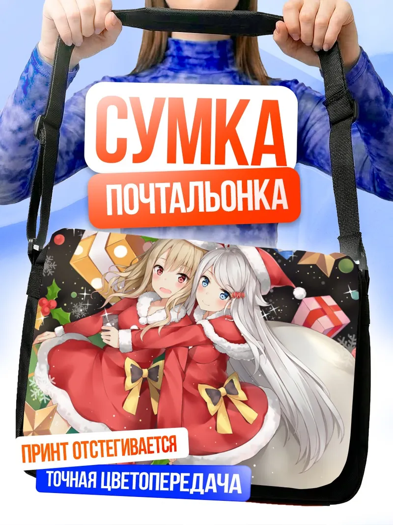 Сумка-почтальонка Наюта и Мияко в Санте