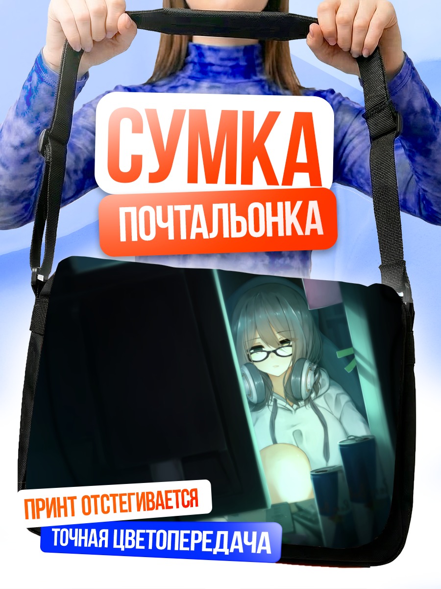 Сумка-почтальонка Девушка в наушниках