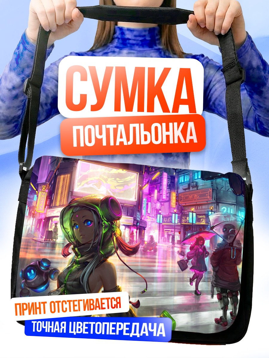 Сумка-почтальонка Девушка под дождем