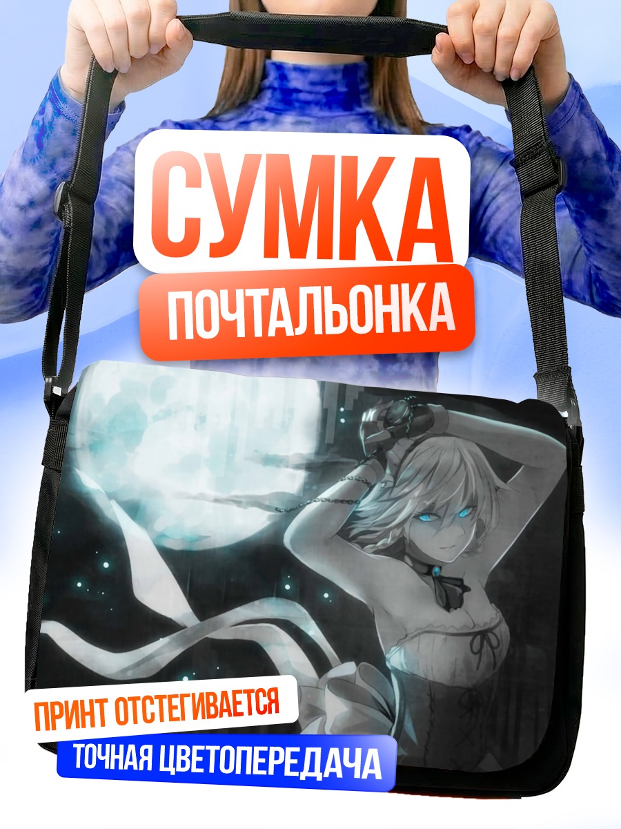 Сумка-почтальонка Сакуя Идзаёй в лунном свете