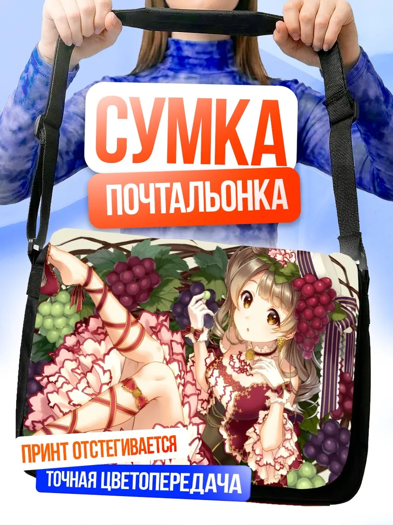 Сумка-почтальонка Котори Минами с виноградом