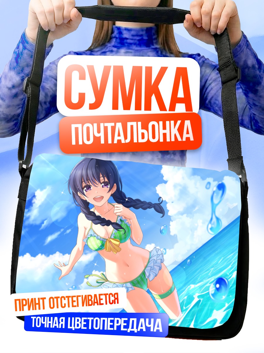 Сумка-почтальонка Девушка в бикини