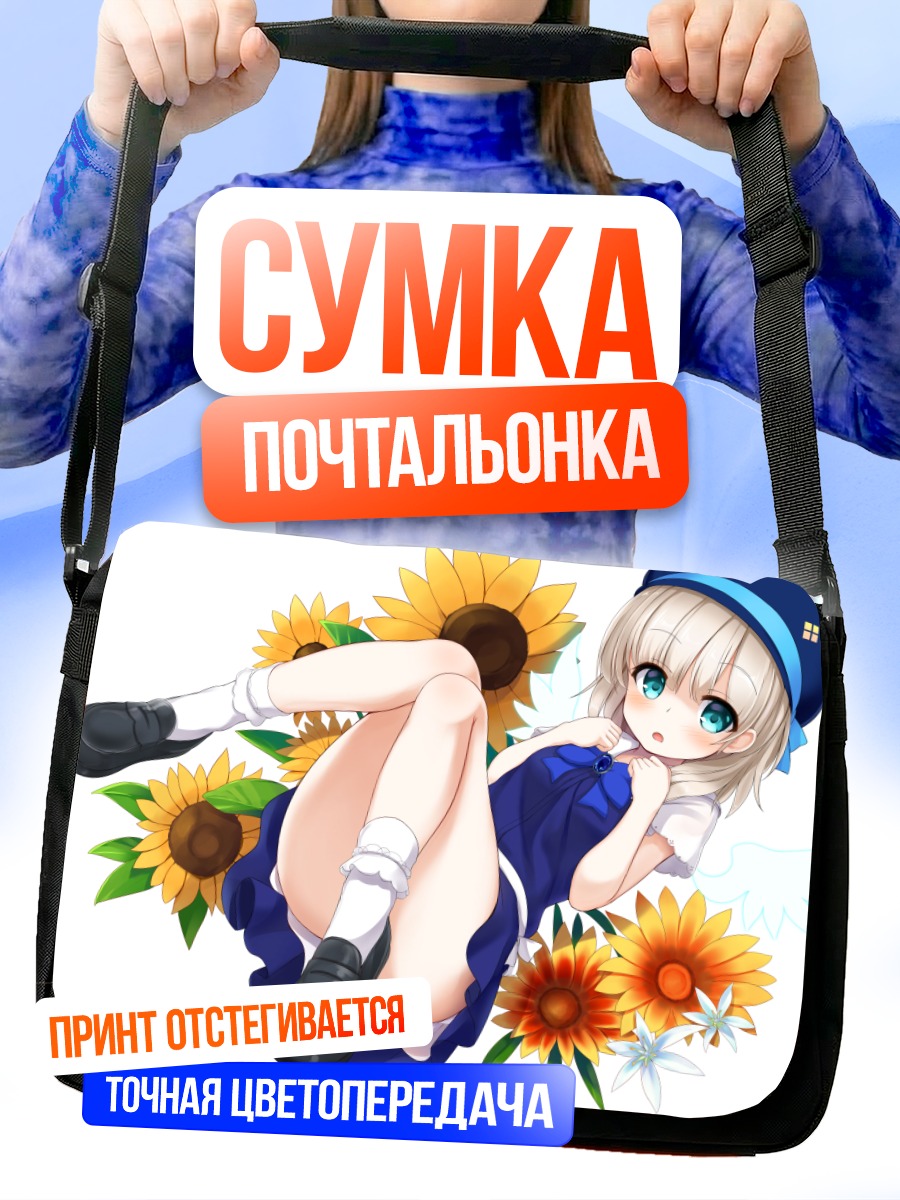 Сумка-почтальонка Девочка в подсолнухах