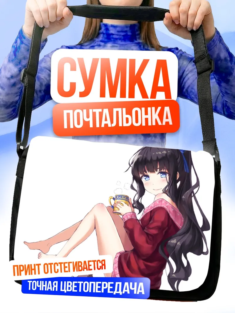 Сумка-почтальонка Хифуми Такимото с кружкой