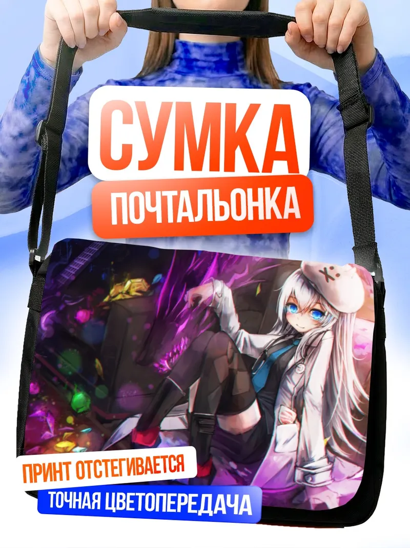 Сумка-почтальонка Стелла Юнибелл в сиреневом сиянии