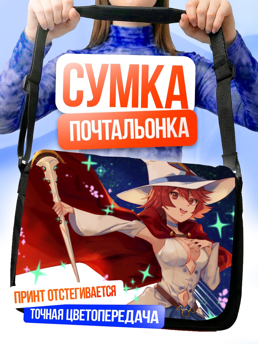 Сумка-почтальонка Шайни Шариот в плаще