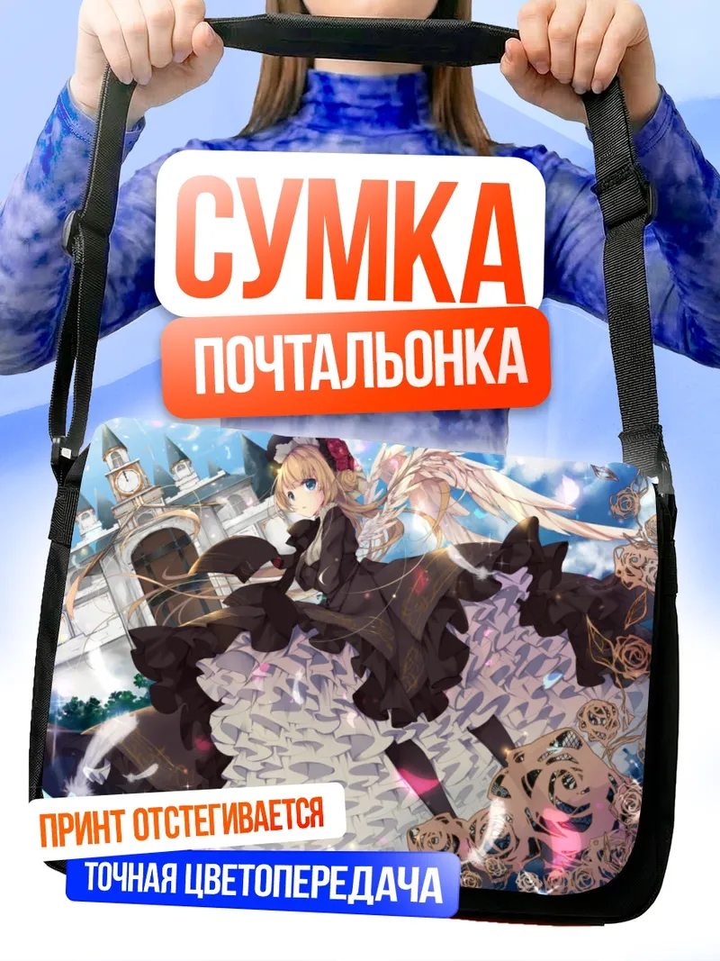 Сумка-почтальонка Готическая лолита с крыльями