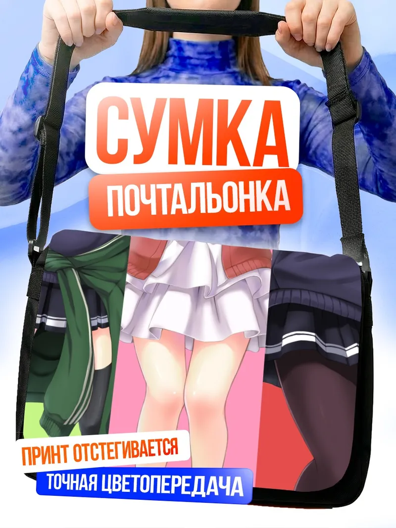 Сумка-почтальонка Утаха Касумигаока и подруги