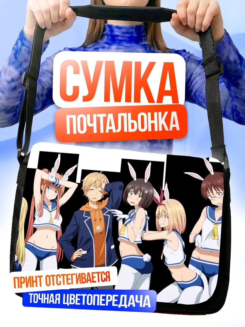 Сумка-почтальонка Каори Аясэ и подруги