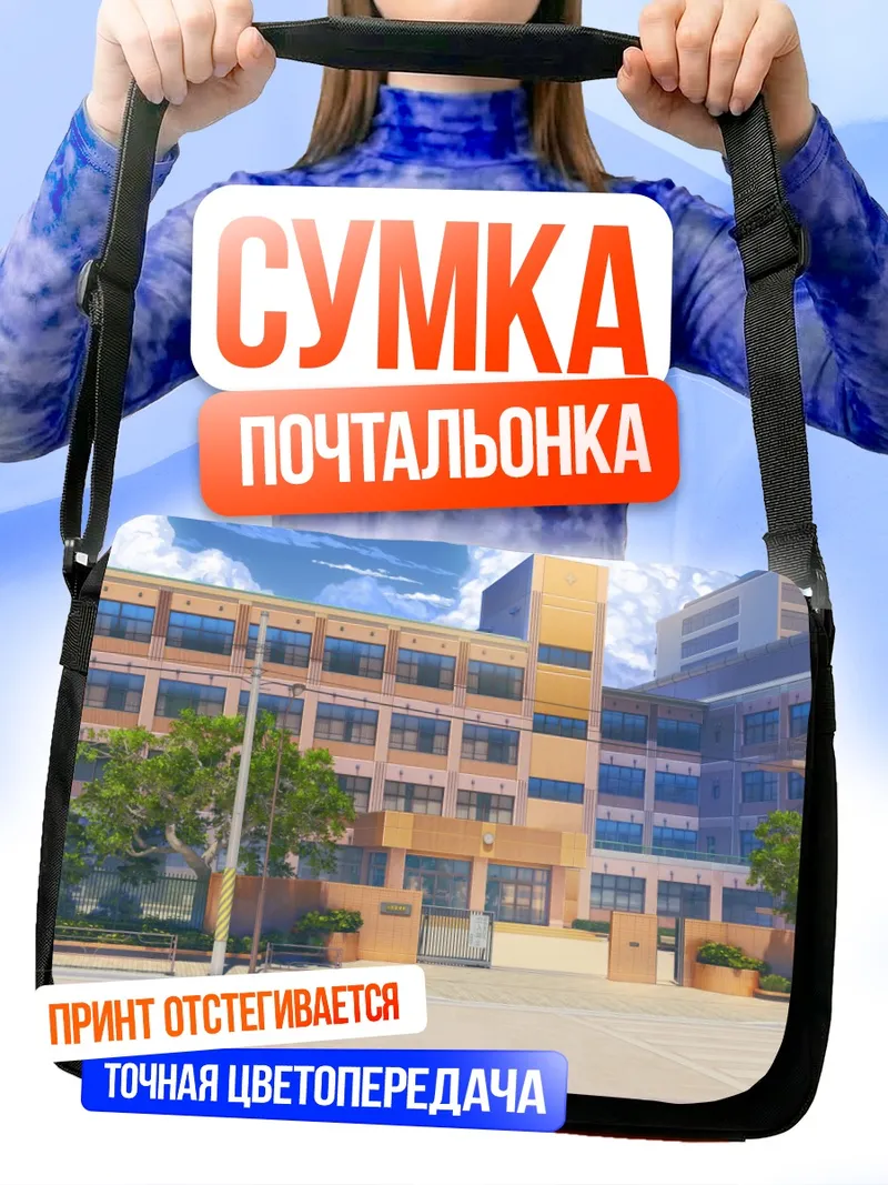 Сумка-почтальонка Школа Love Money Rock'n'Roll
