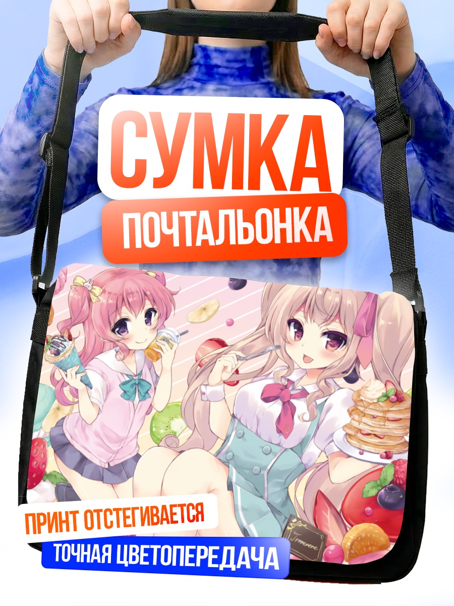 Сумка-почтальонка Девочки с десертами