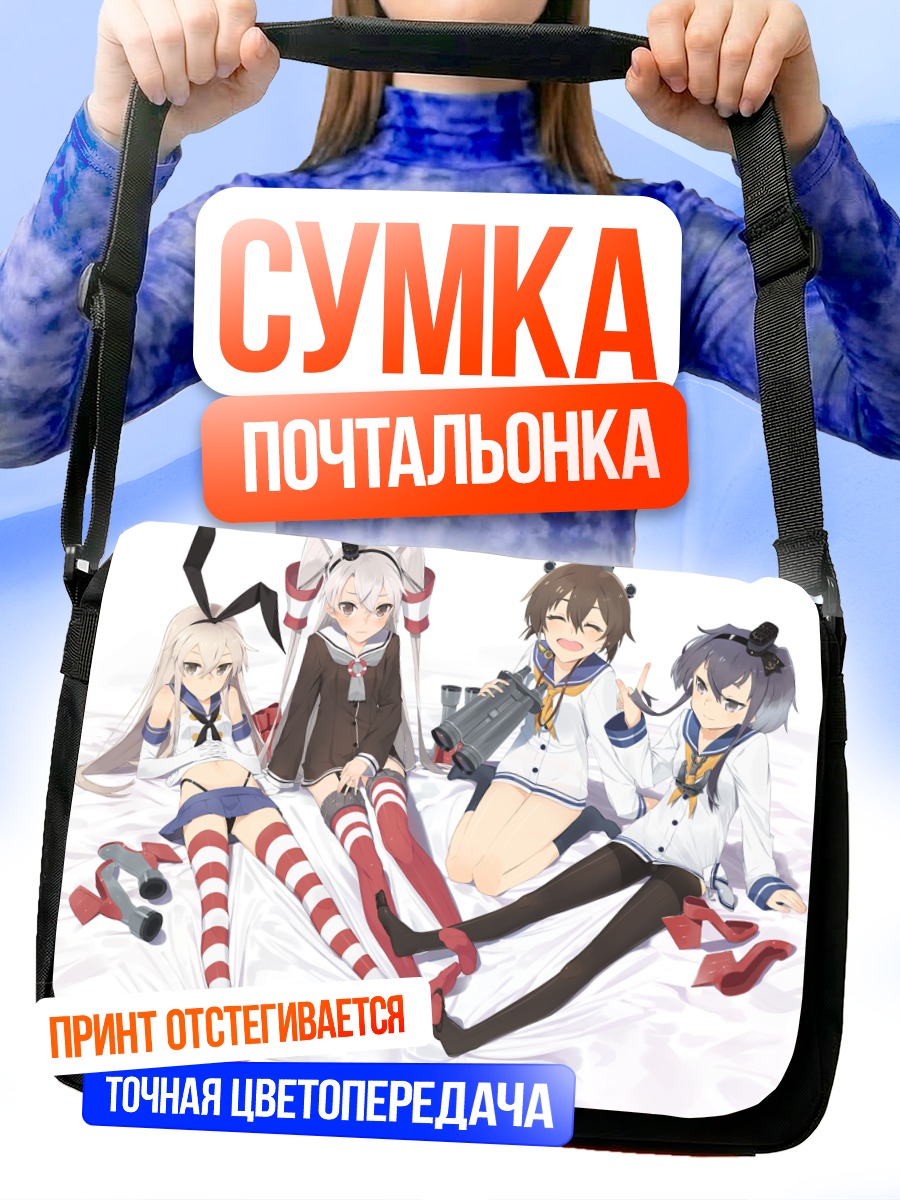 Сумка-почтальонка Шимакадзе и подруги