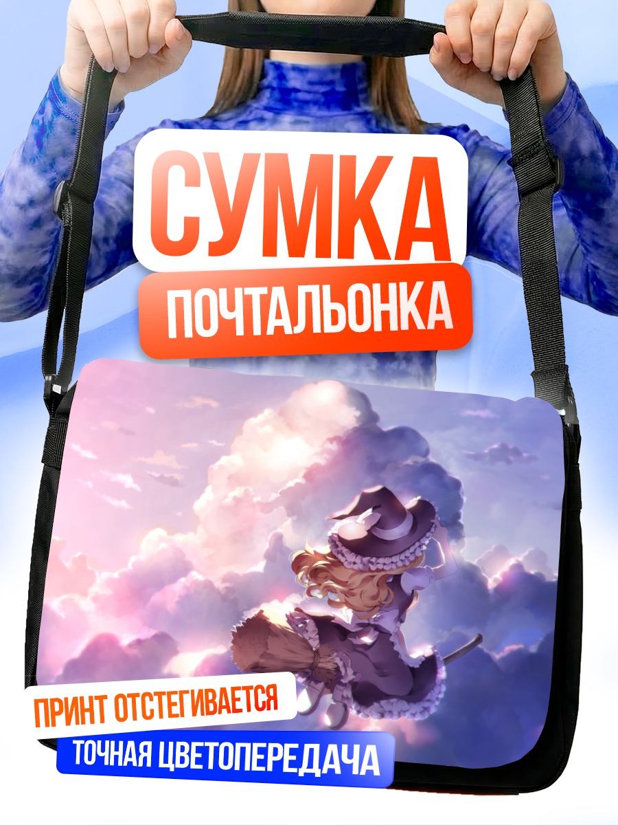 Сумка-почтальонка Мариса Кирисаме в облаках