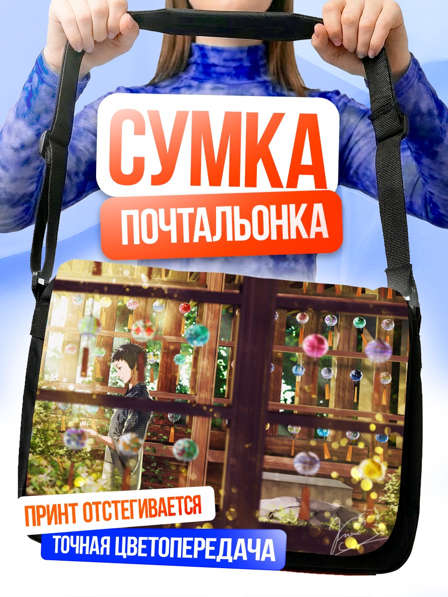 Сумка-почтальонка Парень в саду
