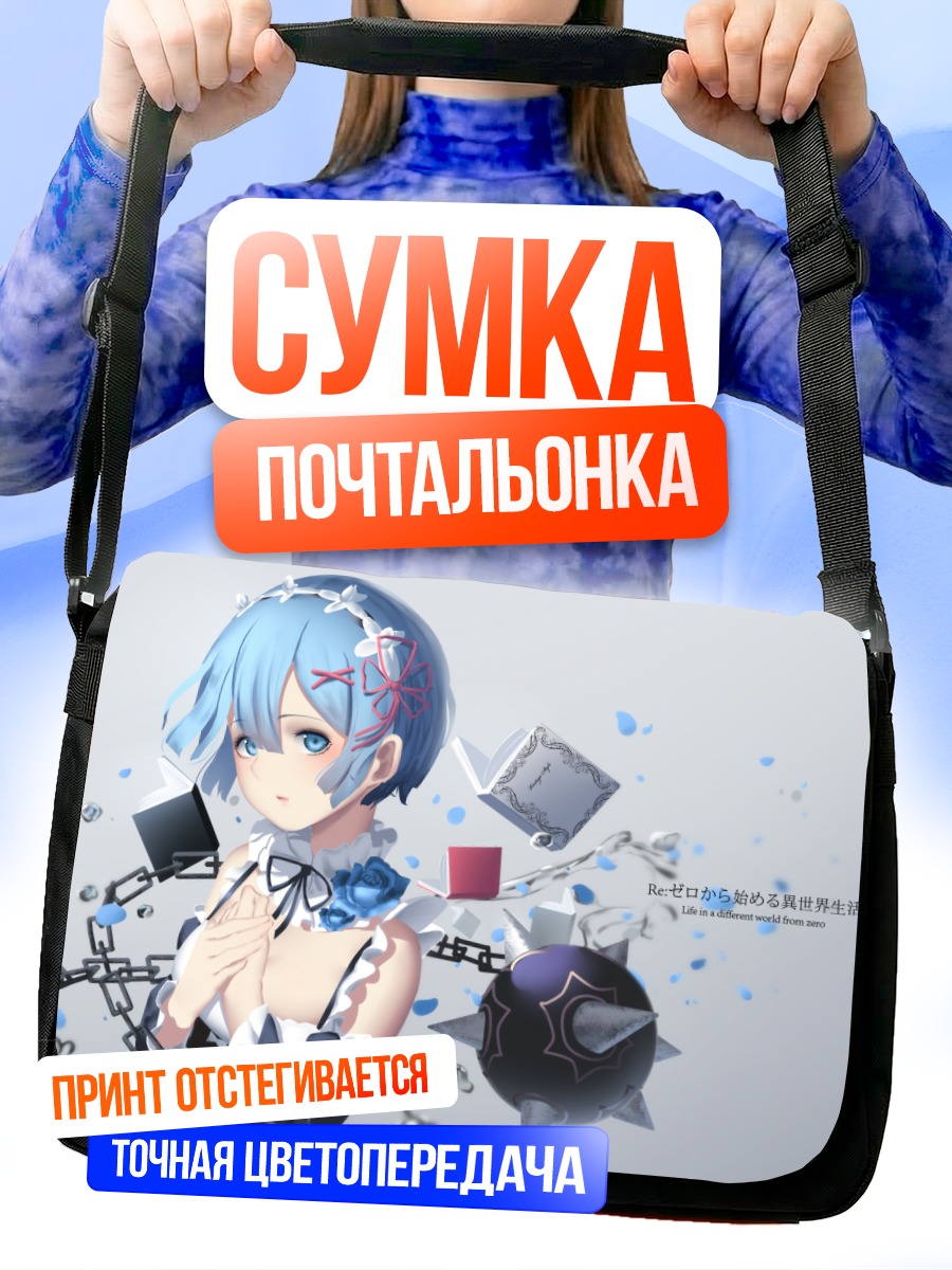 Сумка-почтальонка Рем в цепях