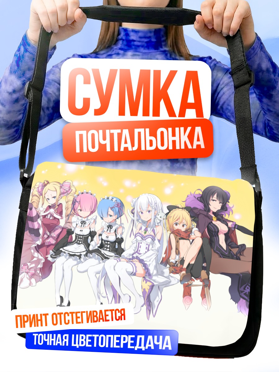 Сумка-почтальонка Героини Re:Zero