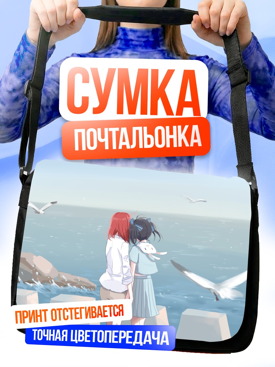 Сумка-почтальонка Маки Нишикино у моря