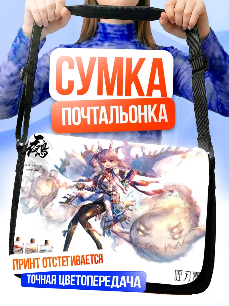 Сумка-почтальонка Пиксив Фантазия в облаках