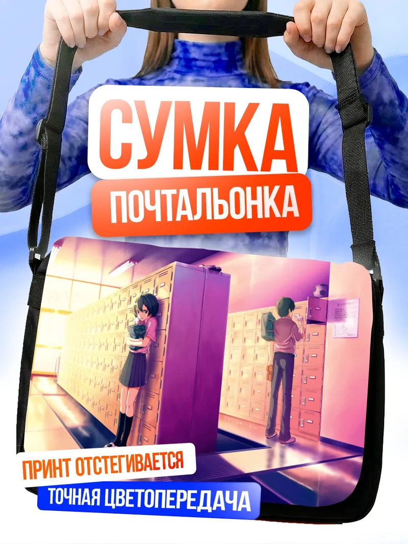 Сумка-почтальонка Школьный коридор на закате