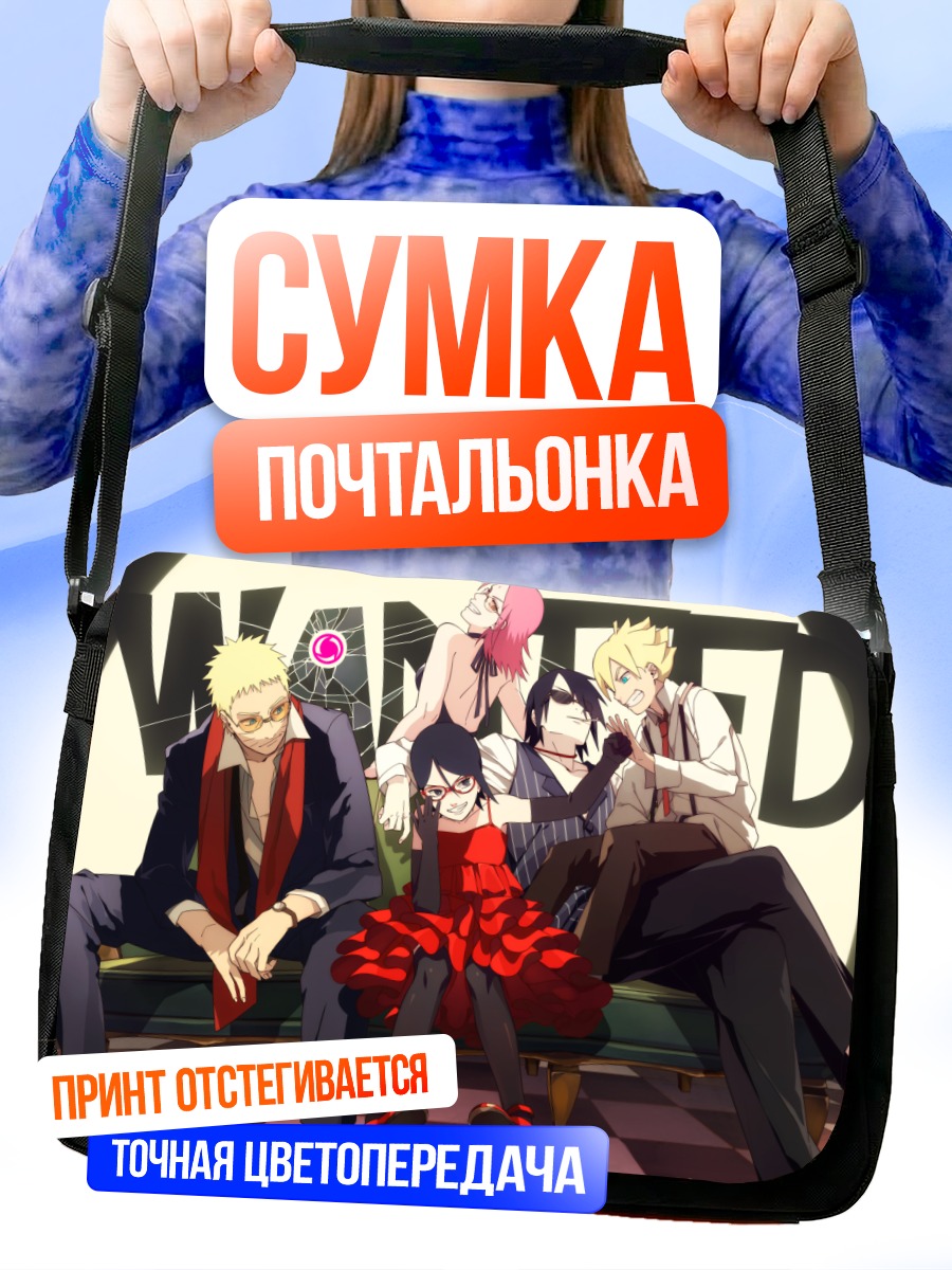 Сумка-почтальонка Боруто и семья
