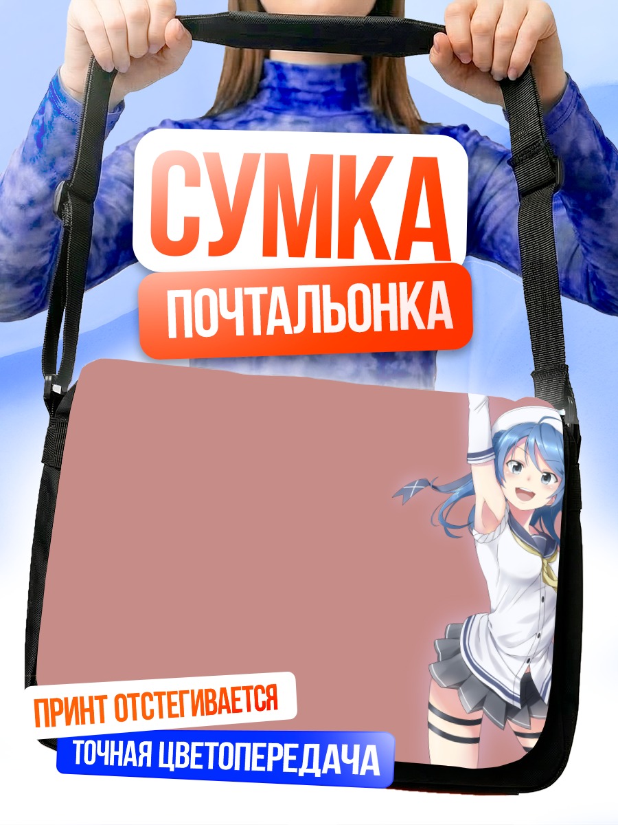 Сумка-почтальонка Ураказе в форме