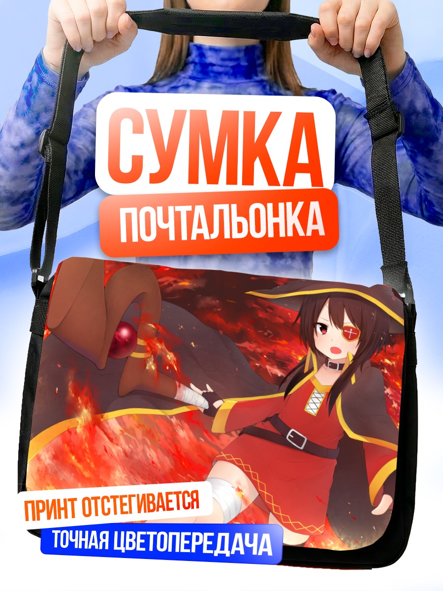 Сумка-почтальонка Мегумин в огне