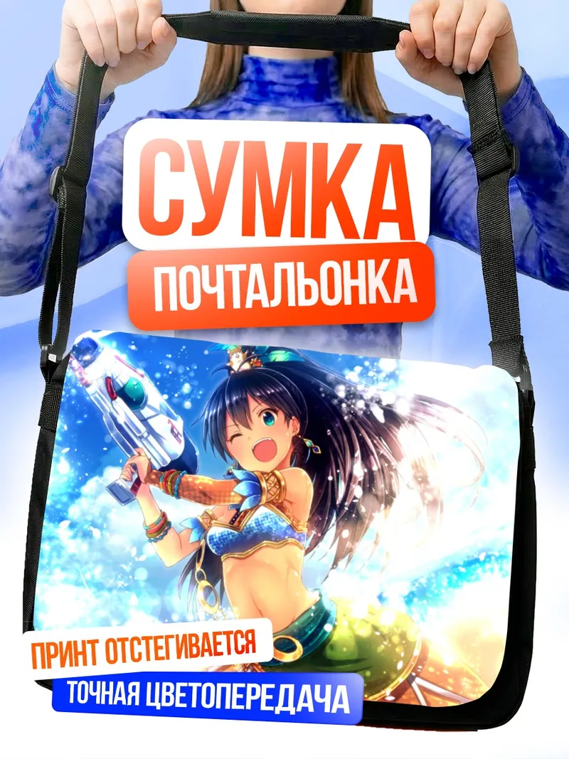 Сумка-почтальонка Хибики Ганаха на пляже