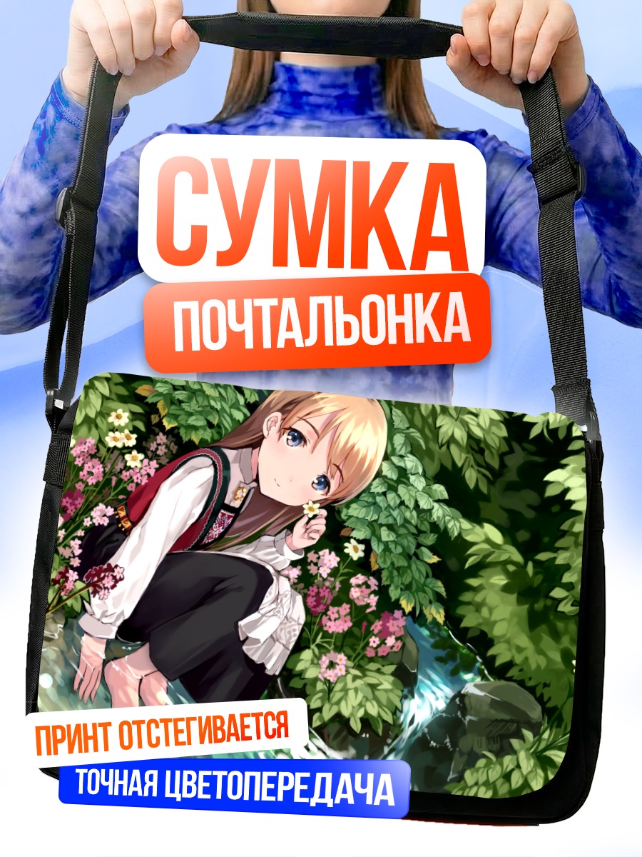 Сумка-почтальонка Блондинка у ручья