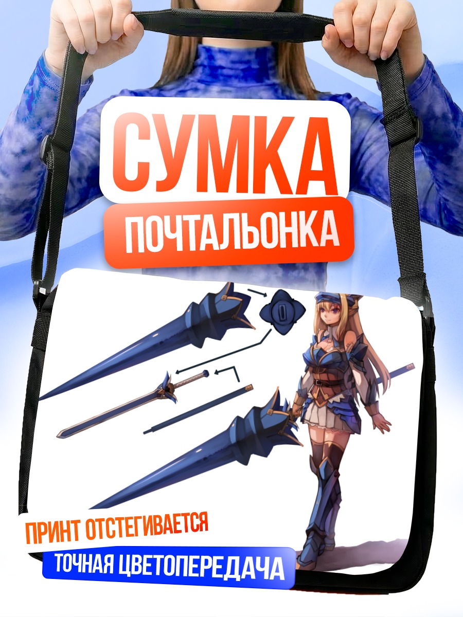 Сумка-почтальонка Воительница с копьем