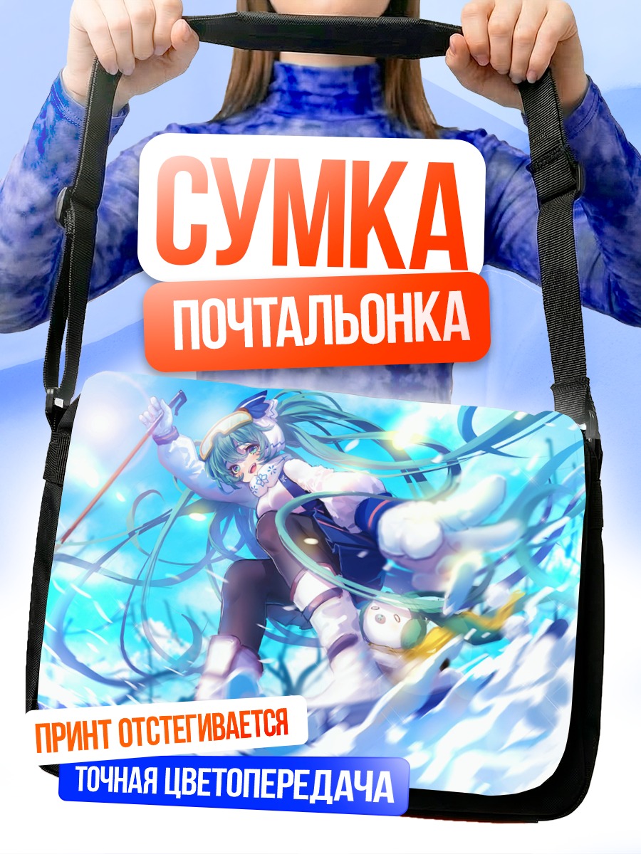 Сумка-почтальонка Мику Хацунэ в снегах