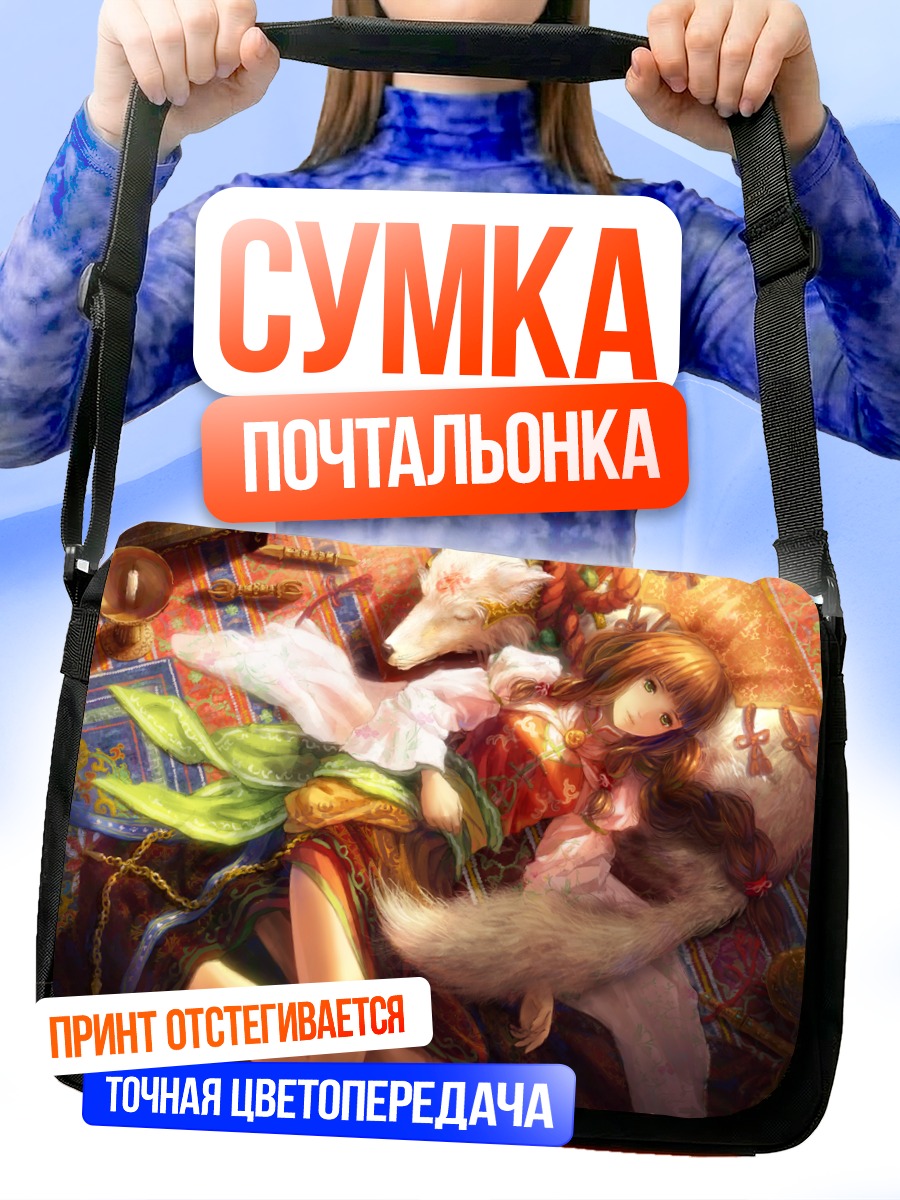 Сумка-почтальонка Девушка с лисой