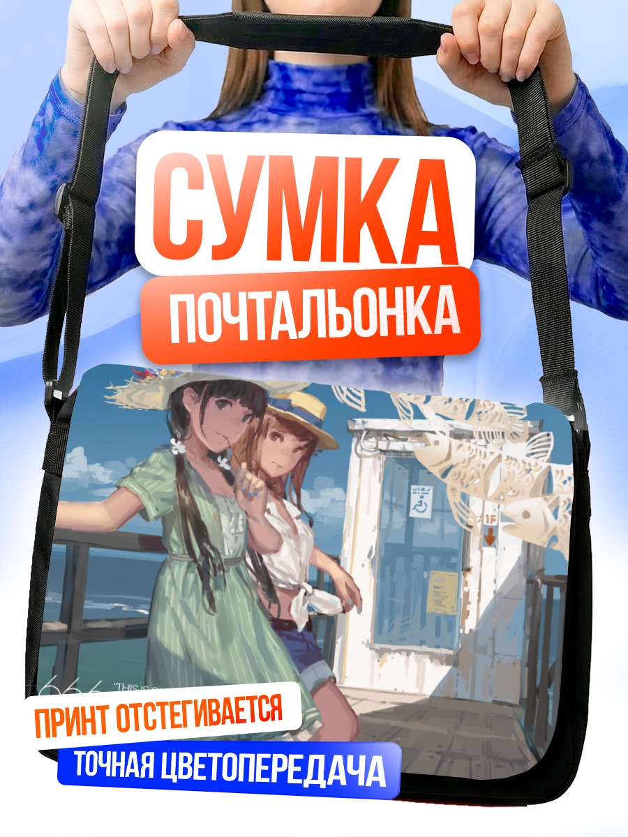Сумка-почтальонка Девушки у моря