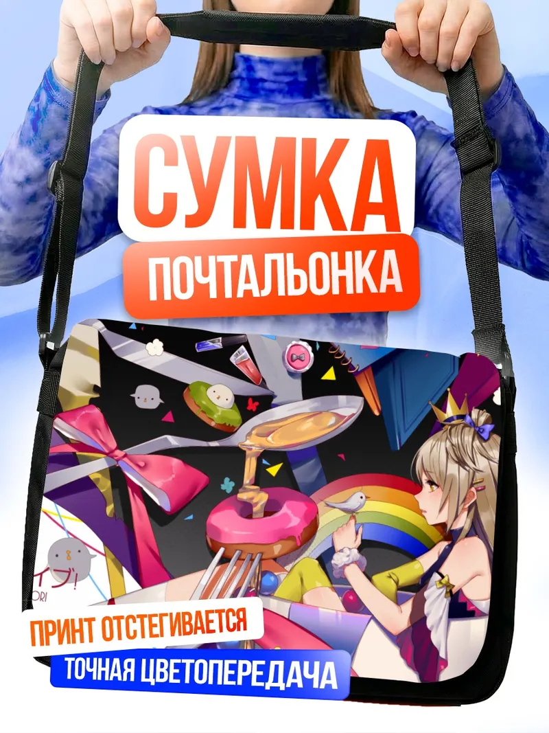 Сумка-почтальонка Котори Минами со сладостями